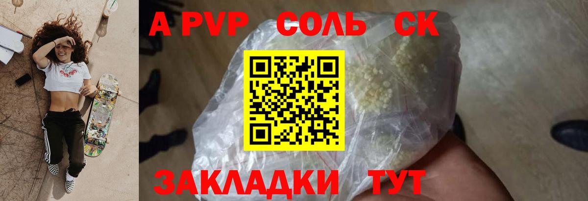 А ПВП кристаллы  Alfa_PVP мука  Alpha PVP  Светлоград  Вход с VPN  Alpha PVP Crystall 