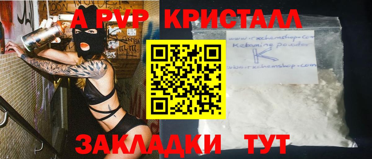 A-PVP Соль Светлоград