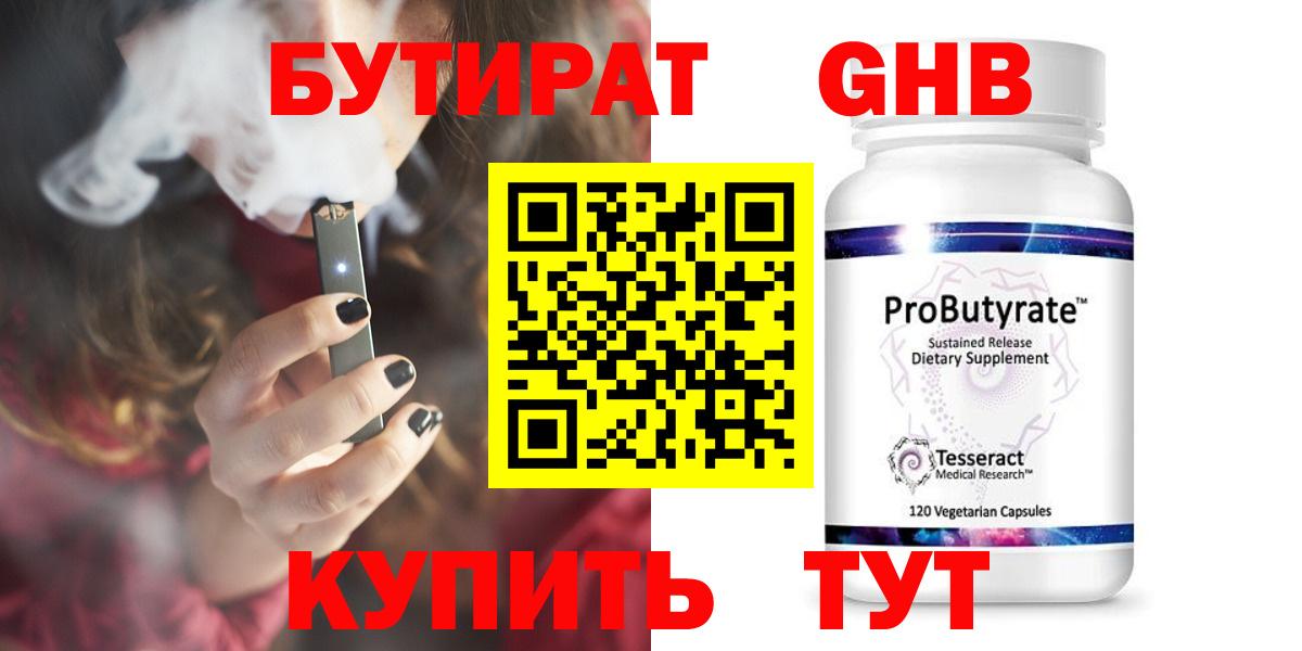 Светлоград  БУТИРАТ 99%  Вход с VPN 