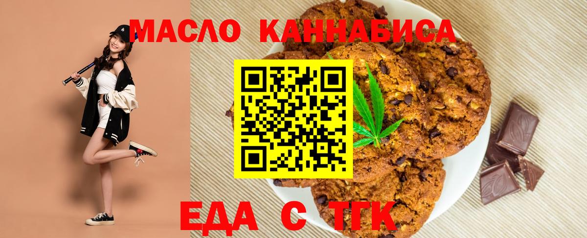 Светлоград  Печенье с ТГК конопля  Вход с VPN 