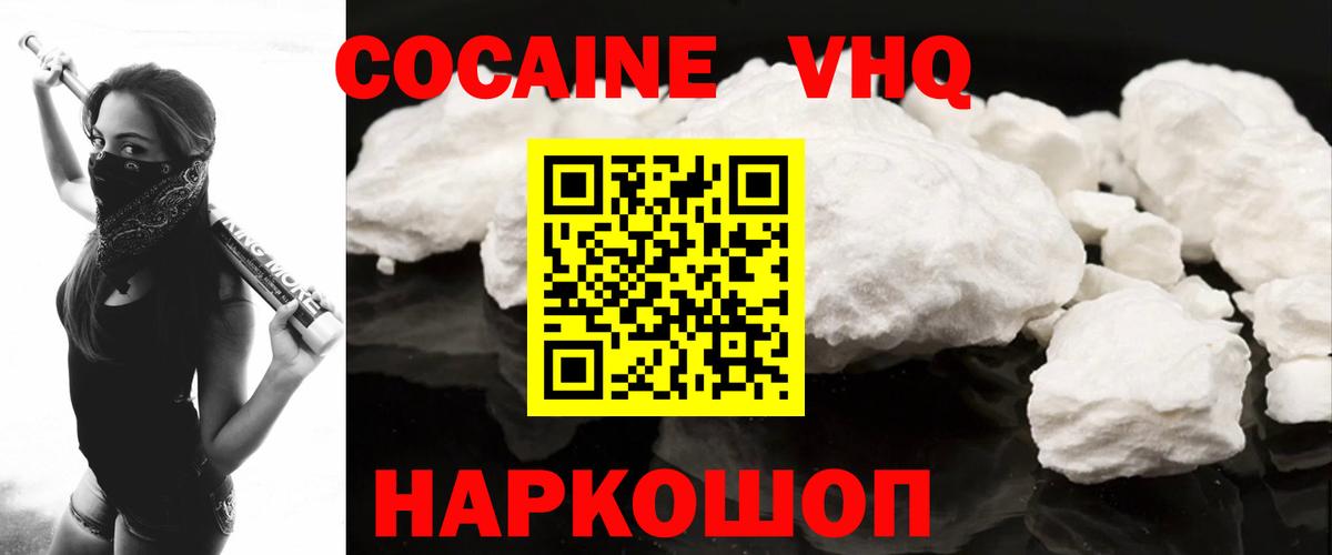 Светлоград  COCAIN VHQ  COCAIN  Вход с VPN 