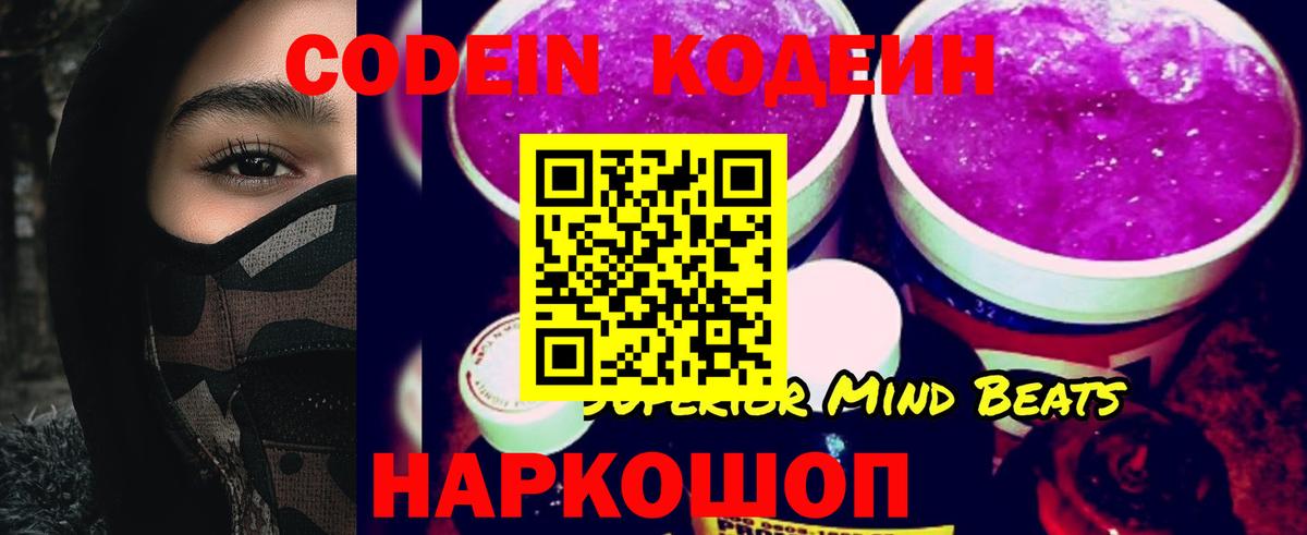 Светлоград  Codein напиток Lean (лин)  Вход с VPN  Codein напиток Lean (лин) 