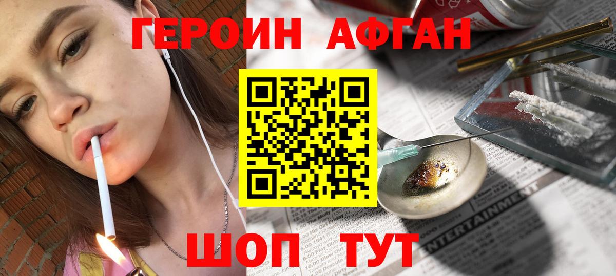 ГЕРОИН Heroin Светлоград