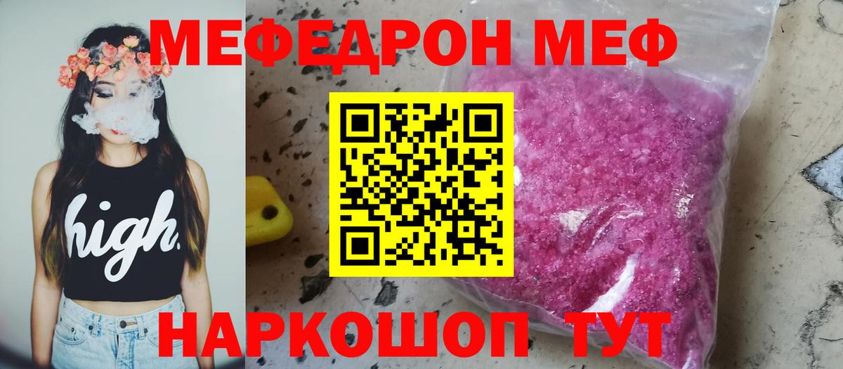 Меф кристаллы  МЯУ-МЯУ  МЕФ mephedrone  Светлоград  Вход с VPN 