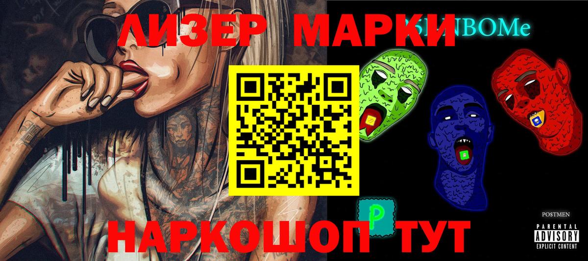 Наркотические марки 1500мкг Светлоград