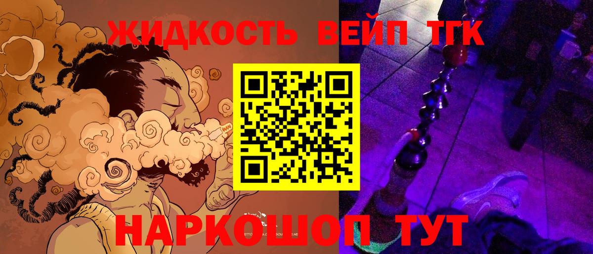 Дистиллят ТГК вейп с тгк Светлоград